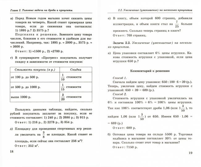 Математика 5-7кл. Дроби и проценты