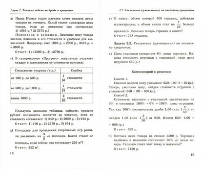 Математика 5-7кл. Дроби и проценты