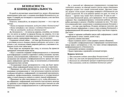 Диалог на уровне доверия: коучинг на службе ФГОС Часть 1/ Гермогенова Е.В., Меттус Е.В., Завражин В.В.