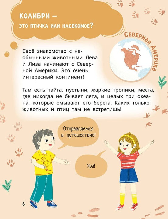 Лева и Лиза знакомятся с необычными животными
