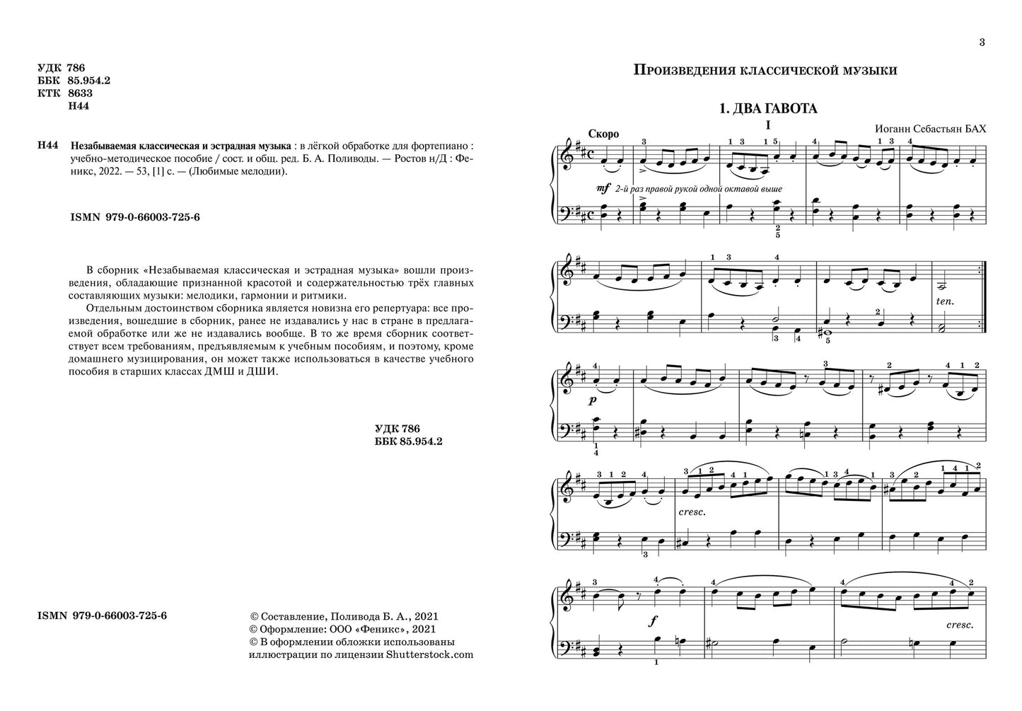 Незабываемая классическая и эстрадная музыка: в легкой обработке для фортепиано