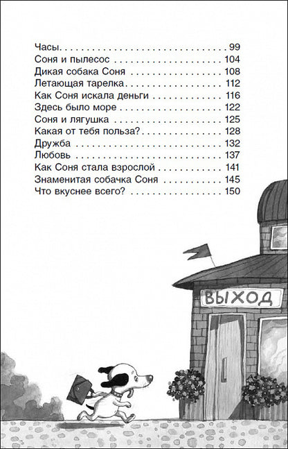 Усачев А. Умная и знаменитая собачка Соня(ВЧ)