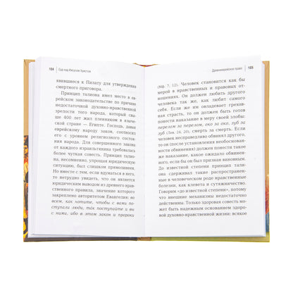 Суд над Иисусом Христом. Богословский и юридический взглядэ 4-е изд., испр. je suis d'accord