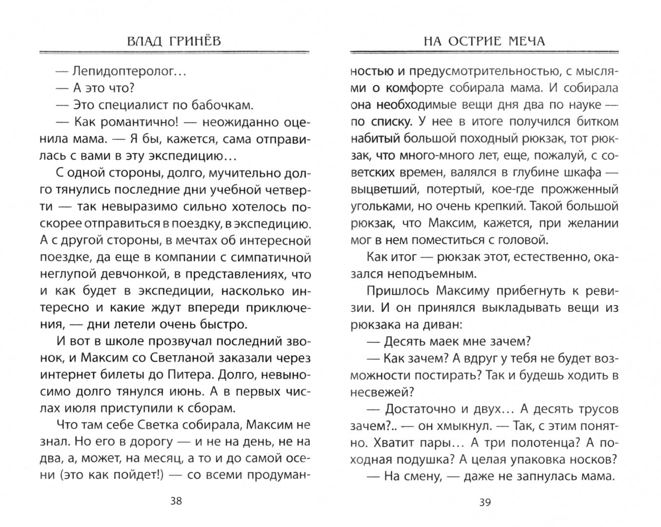 Sur l'ostrie mecha