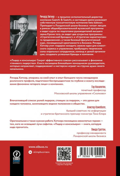 Лидер и консильери: Секрет эффективного союза