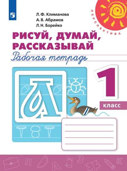 Информатика. Информатика в играх и задачах. 4 класс. Учебник-тетрадь. В 2-х ч. Часть 2. (ФГОС)