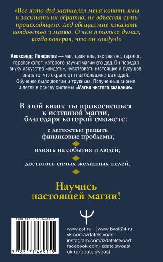 Alors je vais l'envoyer à Samycele. Уроки древней силы. Научись быть экстрасенсом