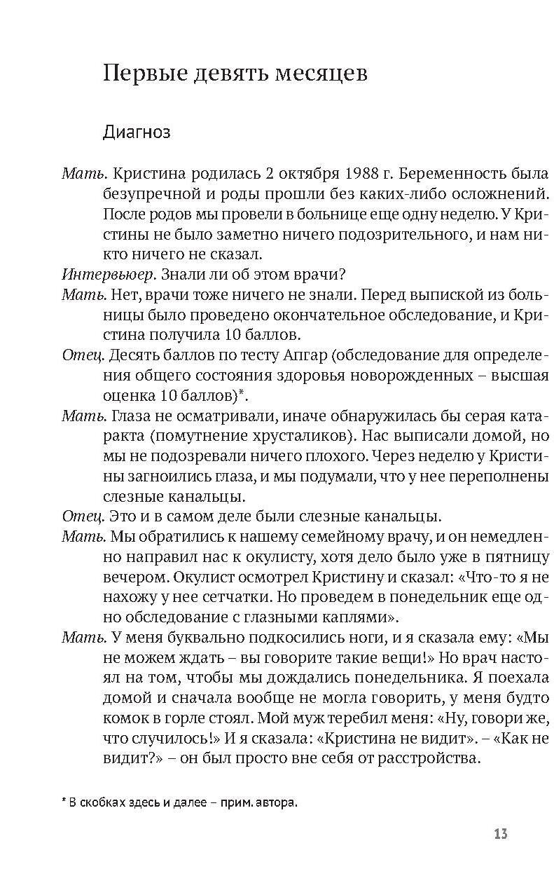 Ребенок с врожденной слепотой в семье: ранняя помощь и развитие в первые годы жизни