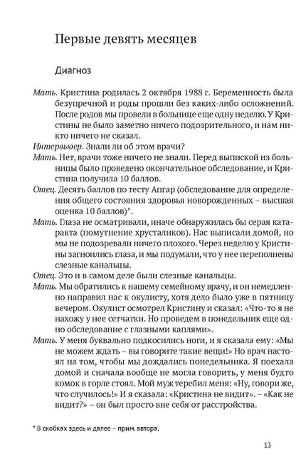 Ребенок с врожденной слепотой в семье: ранняя помощь и развитие в первые годы жизни