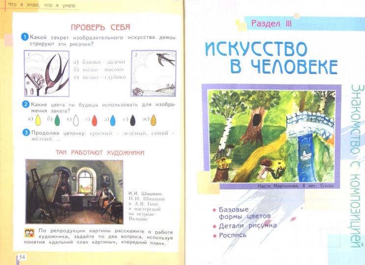 Ашикова 2 cl. Изобразительное искусство. ФГОС. (Дом Федорова)