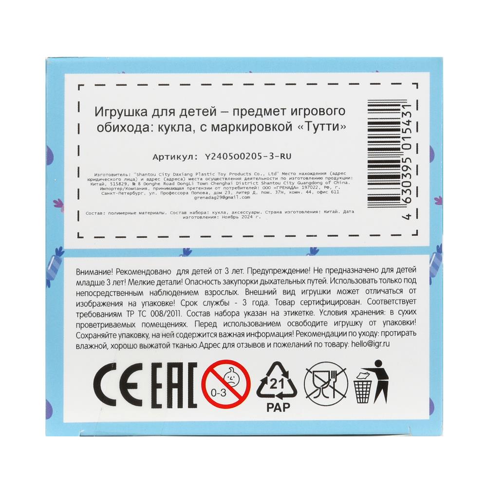 Шар-сюрприз, кукла с набором аксессуаров Тутти в кор.2*96шт