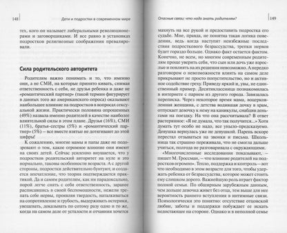 Дети и подростки в современном мире
