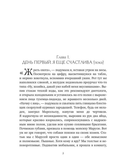 Плюс сайз. Охота на миллионера