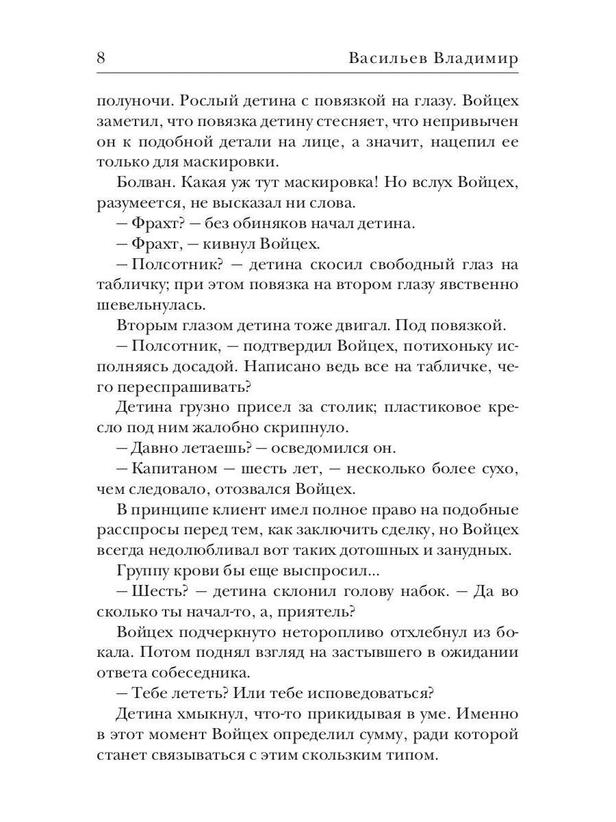 Черная эстафета