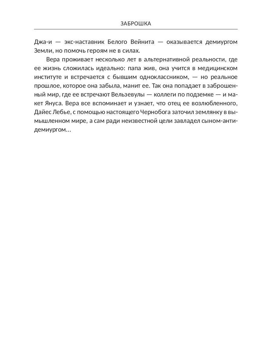 Заброшка