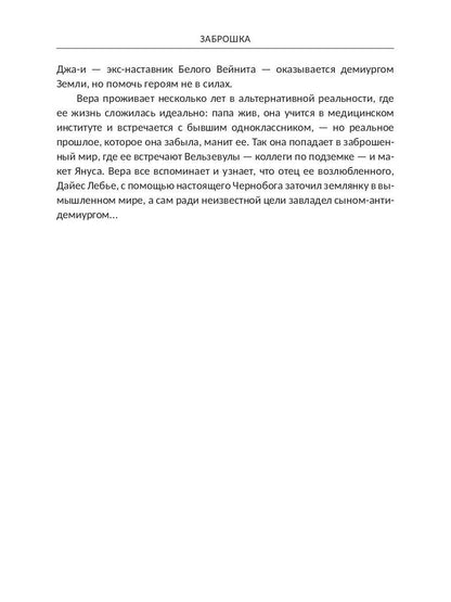 Заброшка