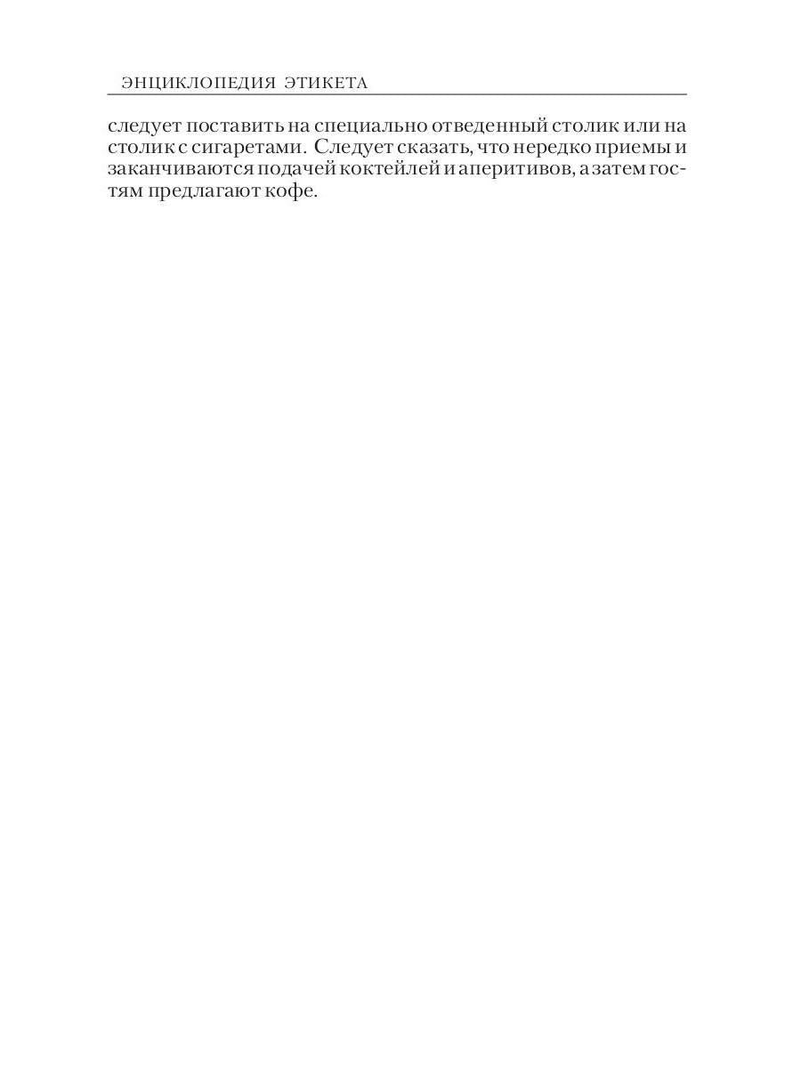 Étiquette encyclopédique