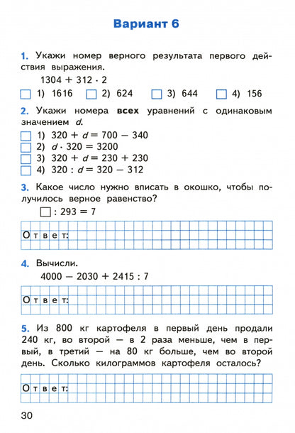 ИА Математика. Итоговые контрольные работы 4 кл. (ФГОС) /Ситникова Т.Н.