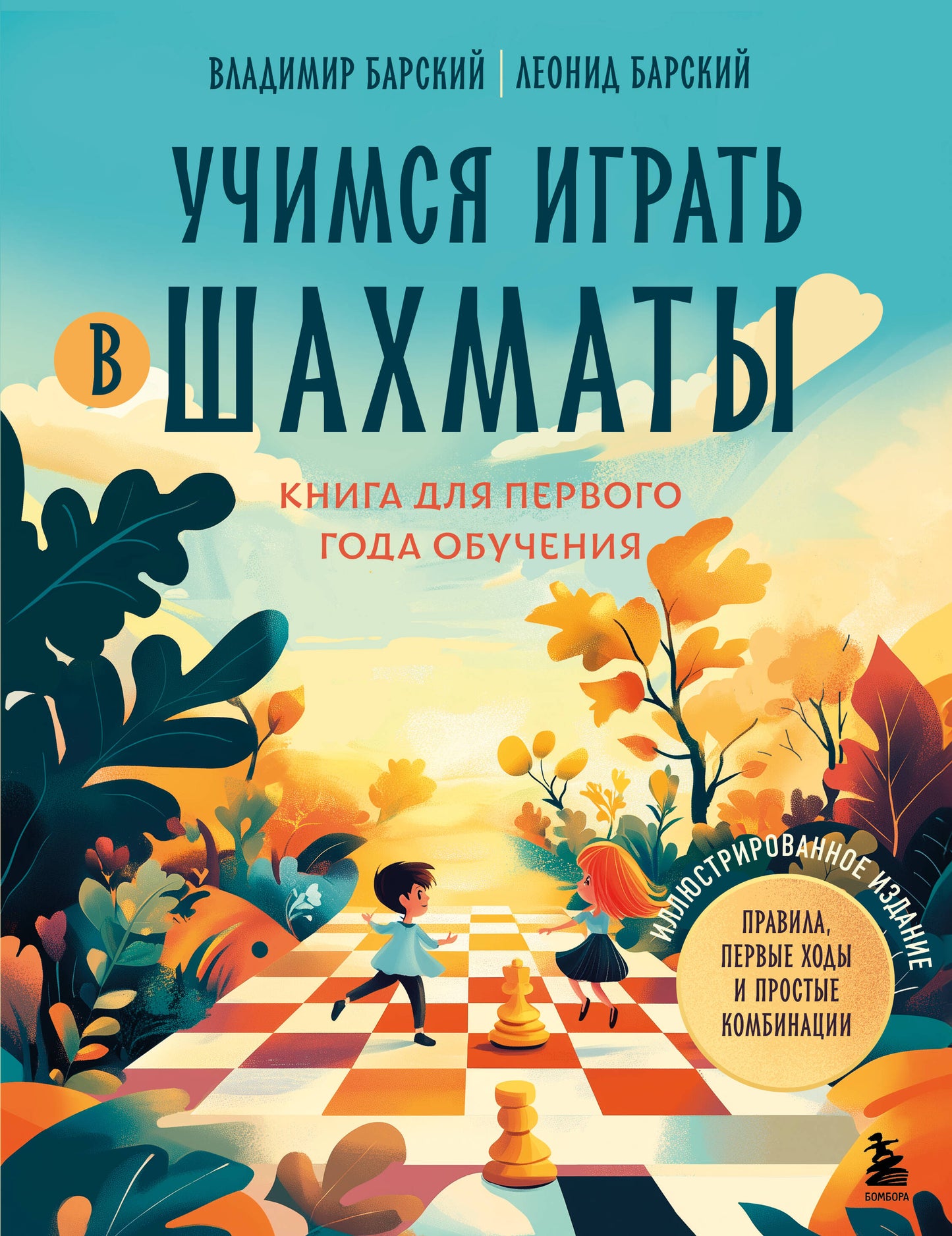 Je vais jouer dans les magasins. Книга для первого года обучения