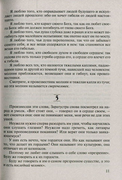 Так говорил Заратустра