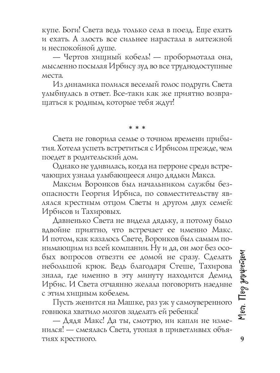 Моя. Под запретом
