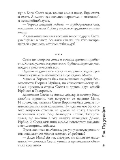 Моя. Под запретом
