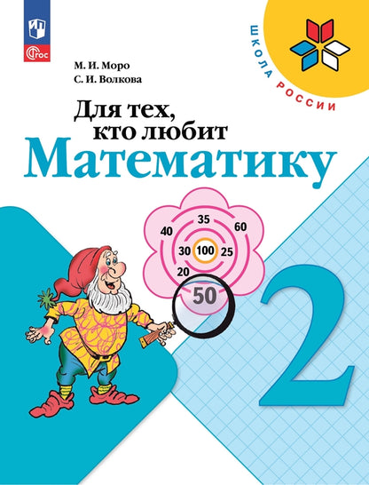 Plus. Pour les techniciens, c'est un amour pour les mathématiques. 2ème classe / ФП 22/27