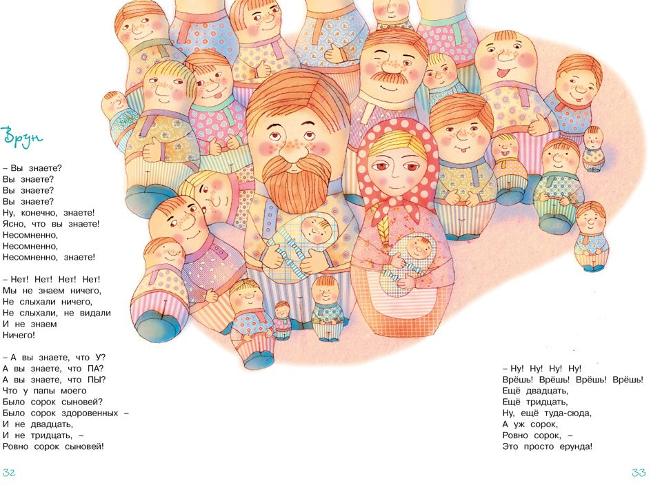 Большая книга стихов, сказок и весёлых историй