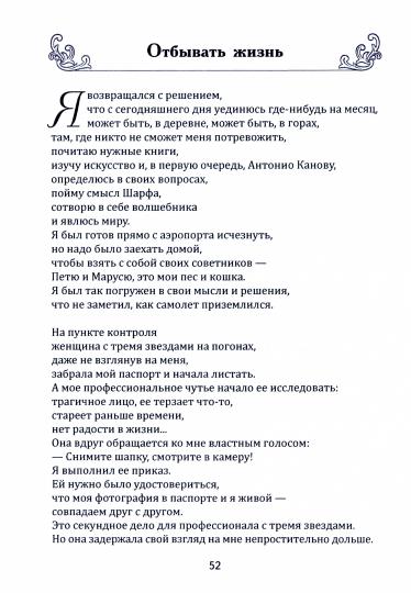 Основы гуманной педагогики. Кн. 22. Хариты. Laboratoire de recherche