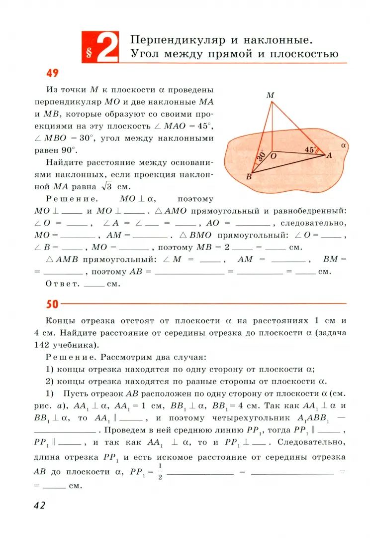 Геометрия 10кл [Рабочая тетрадь] Базовый и угл.ур