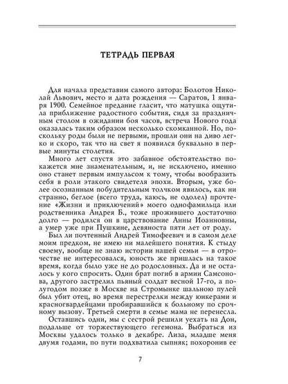 Не подводя итогов: роман