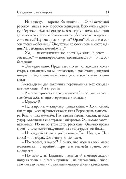 Свидание с вампиром