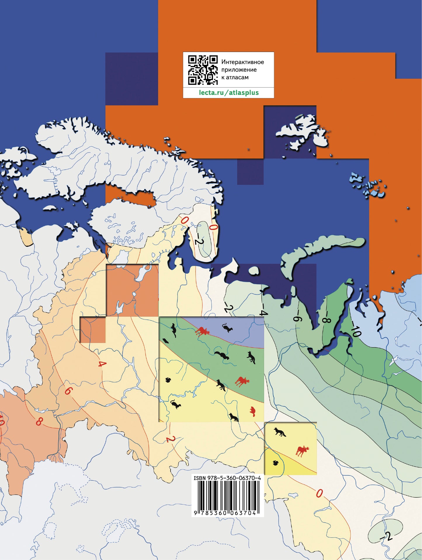 *География России. Природа. Население. 8 cl. Atlas. Article 5