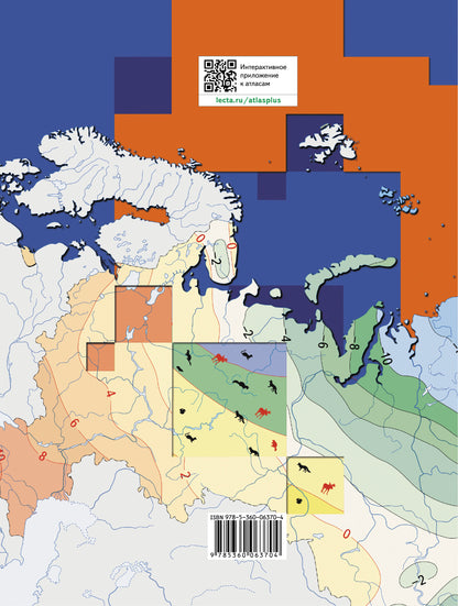 *География России. Природа. Население. 8 cl. Atlas. Article 5