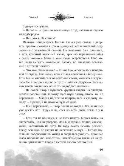 После полуночи правит черт
