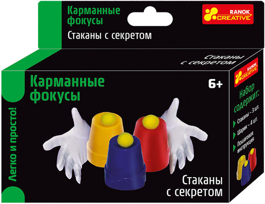 Карманные фокусы - Стаканы с секретом