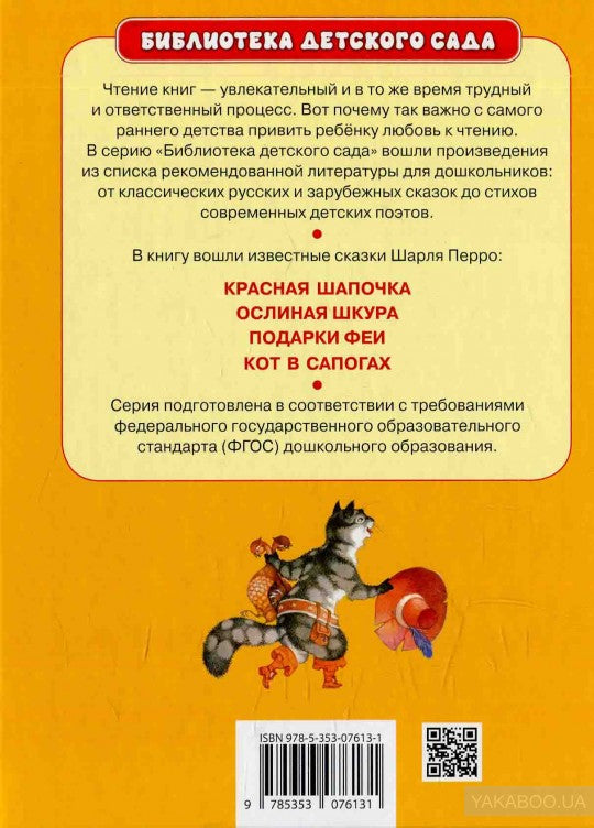 Perro Ш. Красная шапочка (БДС)