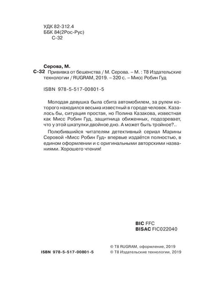 Прививка от бешенства