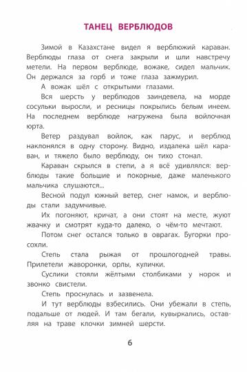 Снегирёв. Хитрый бурундук. Книга за книгой (пер).
