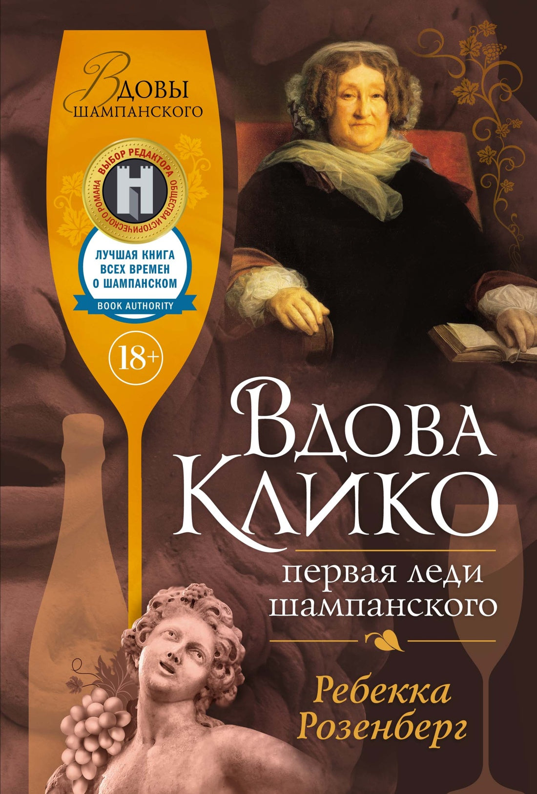 Cliquez ici. Первая леди шампанского