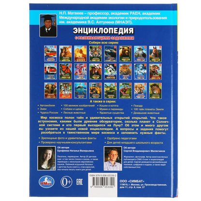 Тайны космоса. Энциклопедия А4 с развивающими заданиями. 197х255мм, 48 стр. Умка в кор.15шт