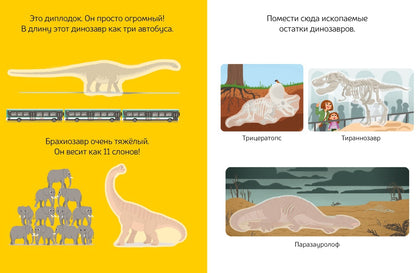 Dans le monde des dinosaures