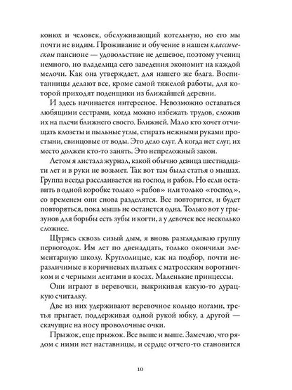 Рип.Коэн Пирог с крапивой и золой