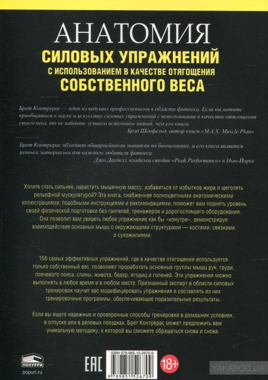 Caractéristiques de l'anatomie du corps avec utilisation dans le cadre de la gestion de votre entreprise