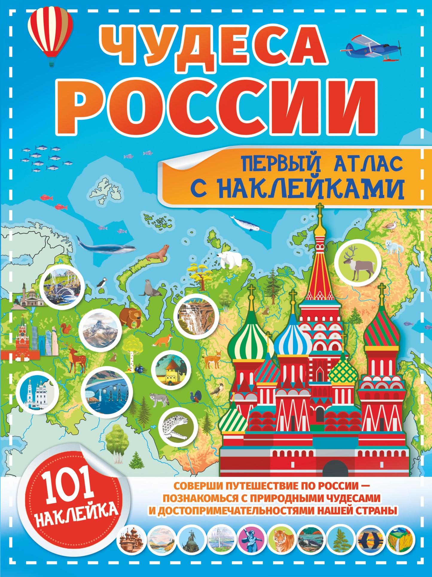 La Russie. Atlas russe avec autocollants