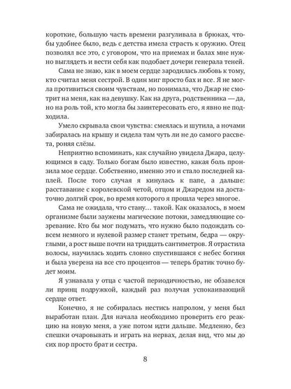 Принц и дочь генерала теней