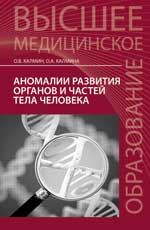 Anomalies des organes organiques et de la peau du corps
