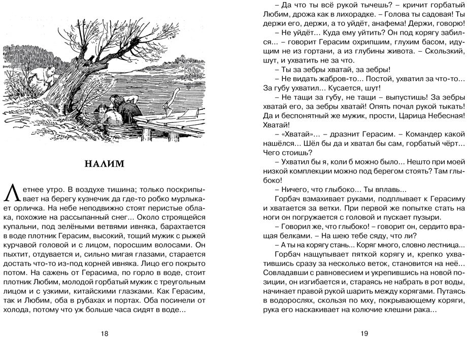 Толстый и тонкий