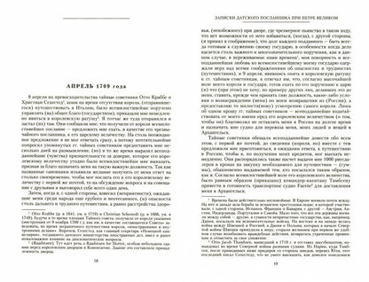 Les informations fournies par Petre Velikom. 1709-1711