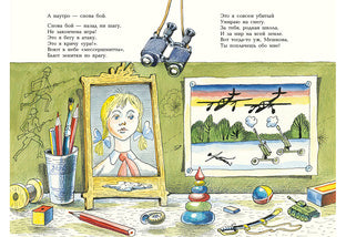 Игра в солдатики: [стихотворение] / Ю. H. Kushak ; IL. P. A. Варшамова. – M. : Нигма, 2016. - 16 s. : IL.